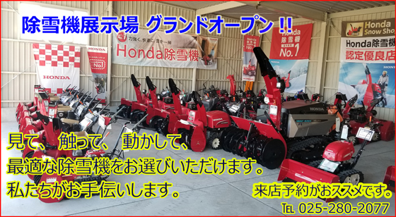 除雪機展示場