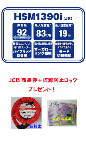 HSM1390iK1(JR) 仕様