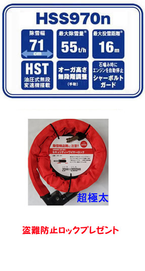 HSS970n 仕様