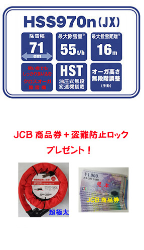 HSS970nJX 仕様