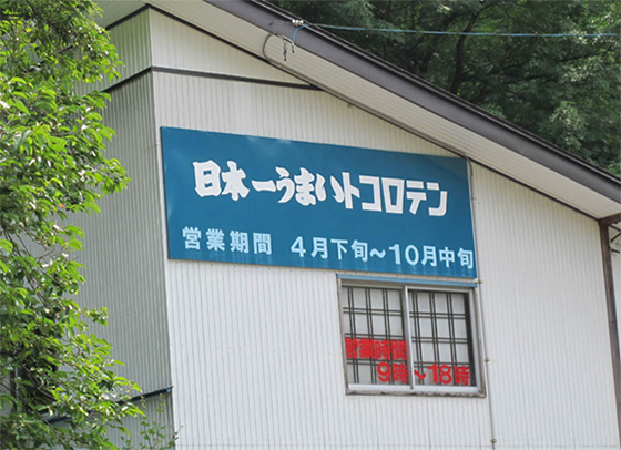 vol.055 �u���{�ꂤ�܂��g�R���e���v�Ȃ���̂�H�ׂɍs���̎ʐ^1