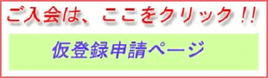 仮登録申請ページ